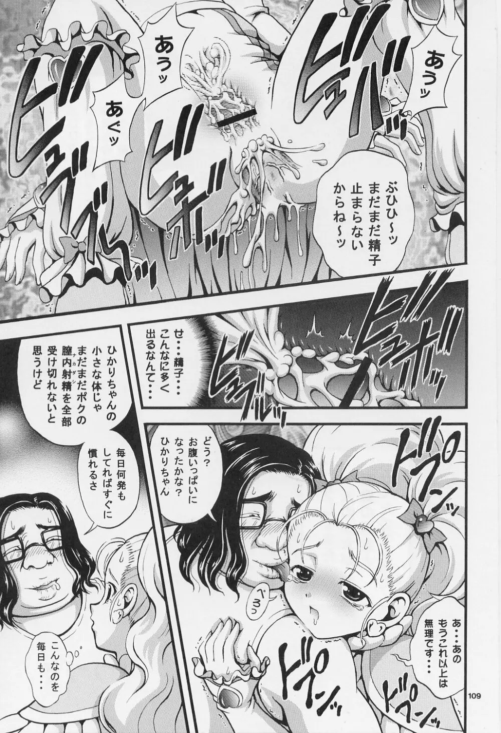みるくはんたーず 1~4総集編+α Page.108