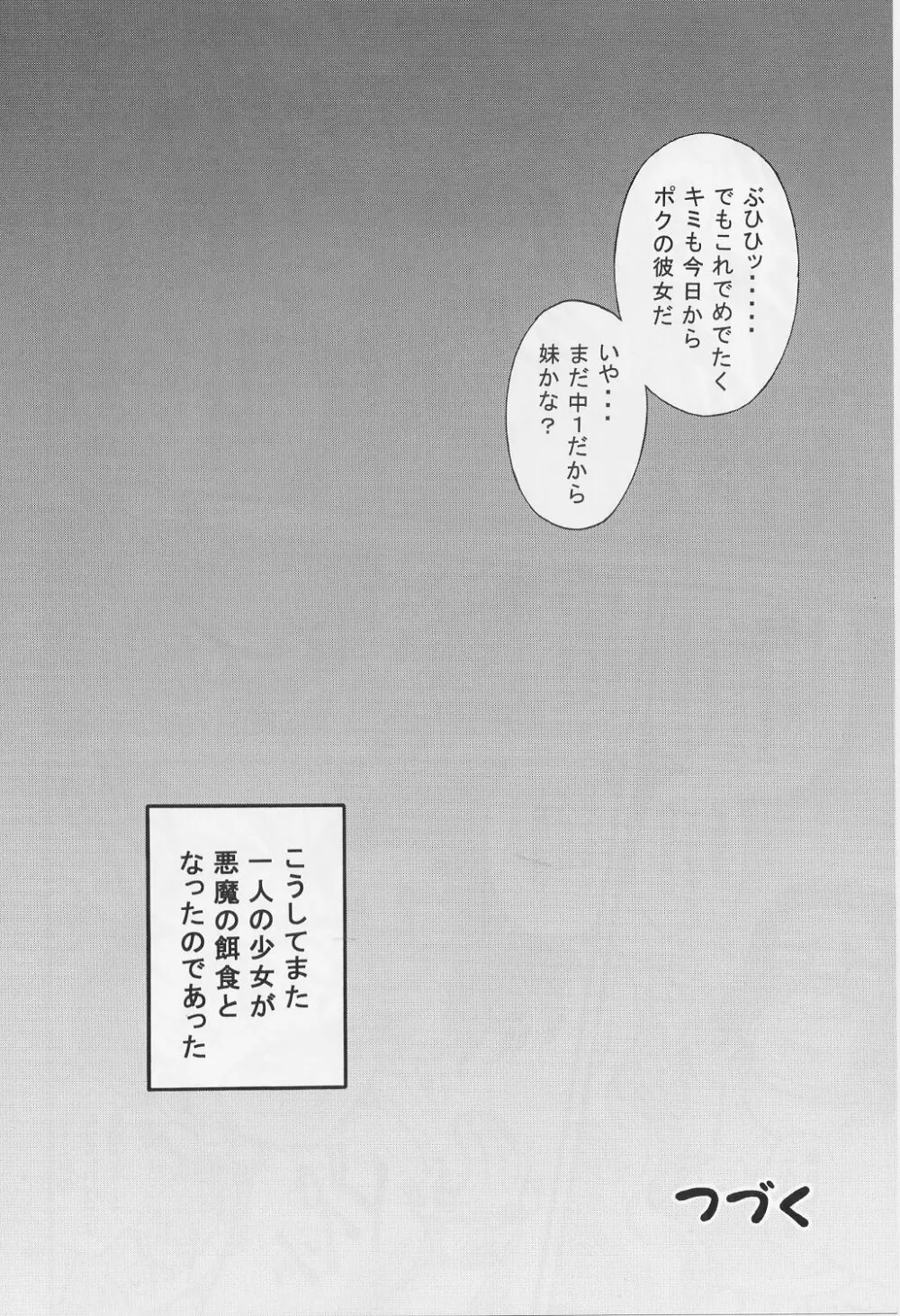 みるくはんたーず 1~4総集編+α Page.109
