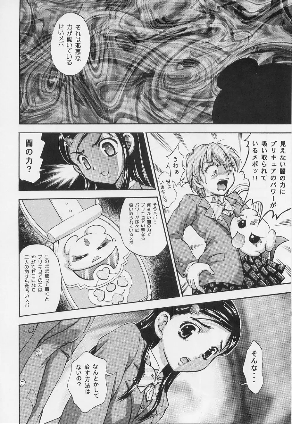 みるくはんたーず 1~4総集編+α Page.11