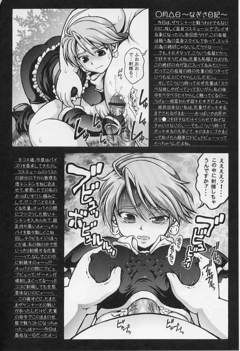 みるくはんたーず 1~4総集編+α Page.113