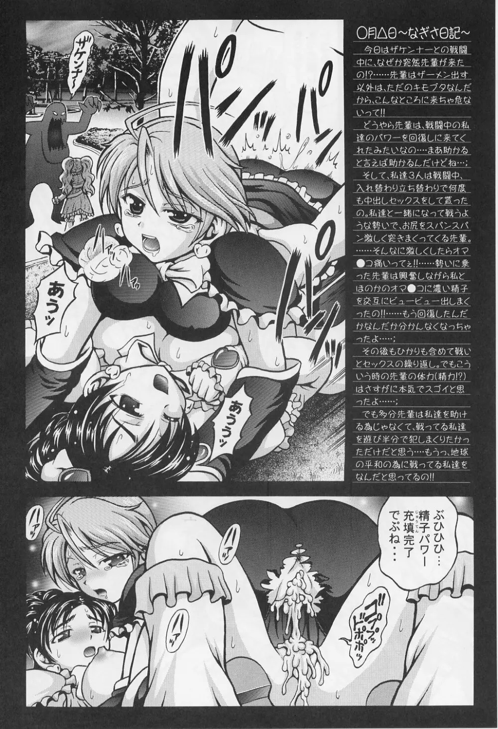 みるくはんたーず 1~4総集編+α Page.115