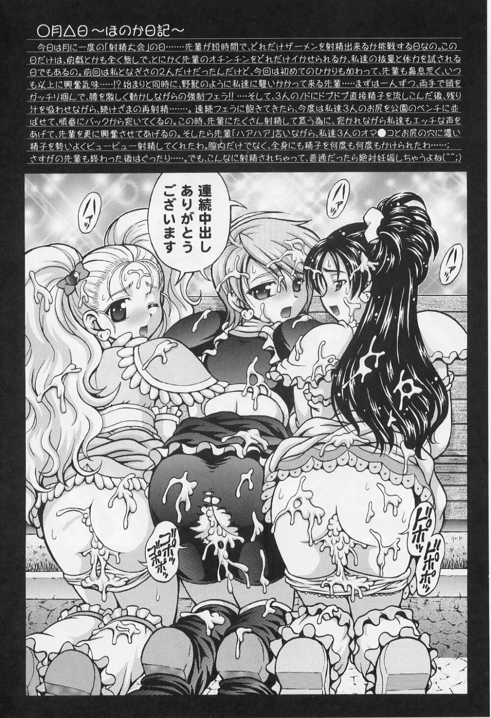 みるくはんたーず 1~4総集編+α Page.117