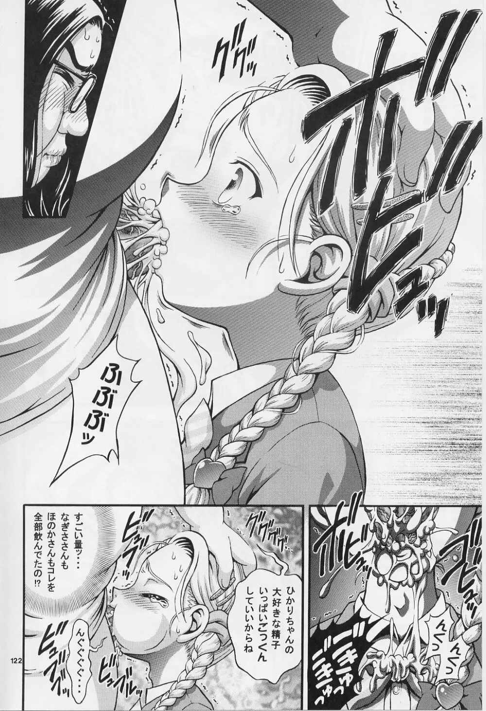 みるくはんたーず 1~4総集編+α Page.121