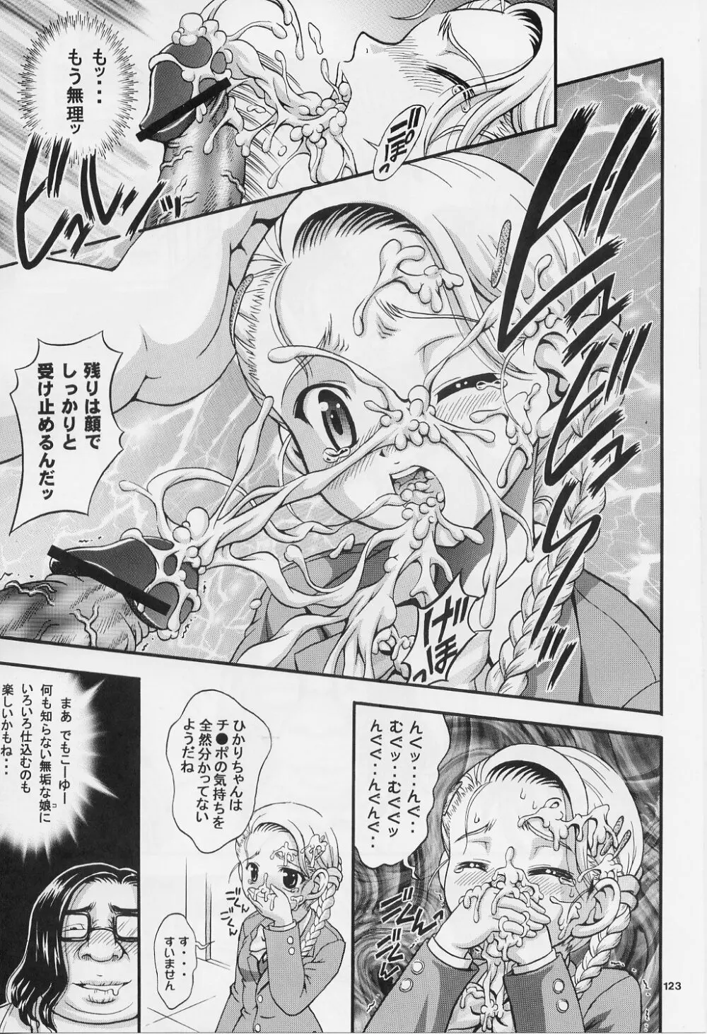みるくはんたーず 1~4総集編+α Page.122