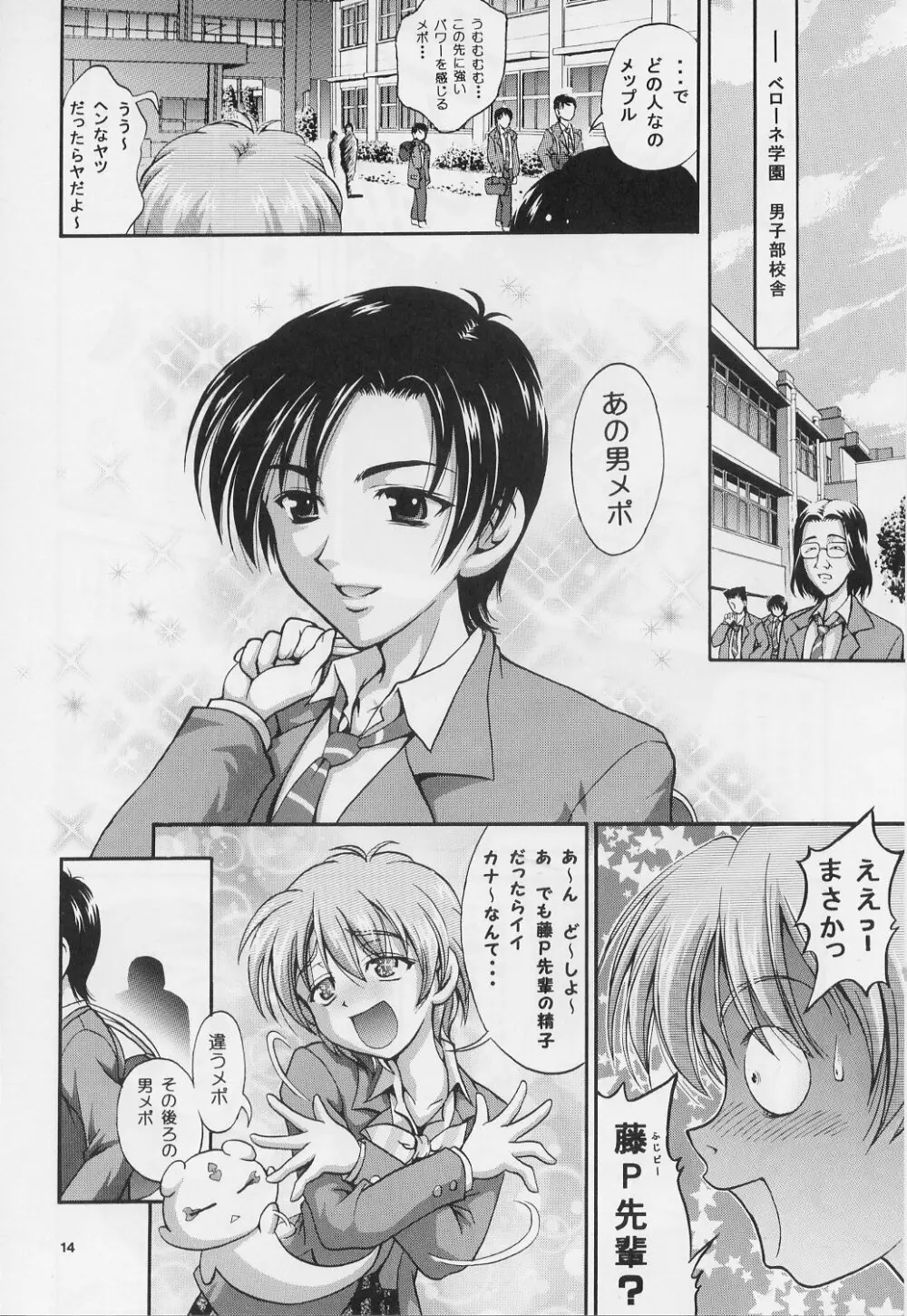 みるくはんたーず 1~4総集編+α Page.13
