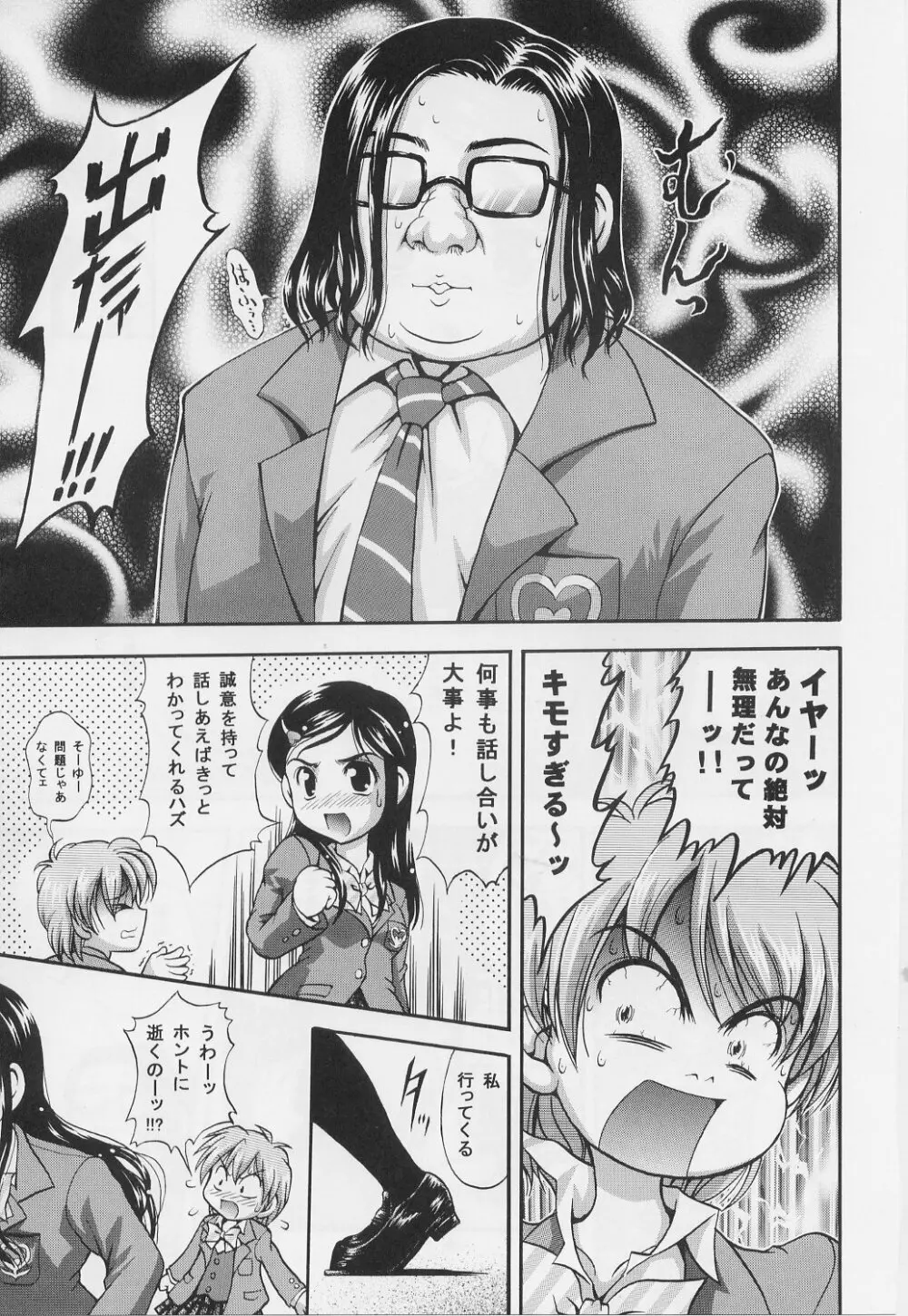 みるくはんたーず 1~4総集編+α Page.14