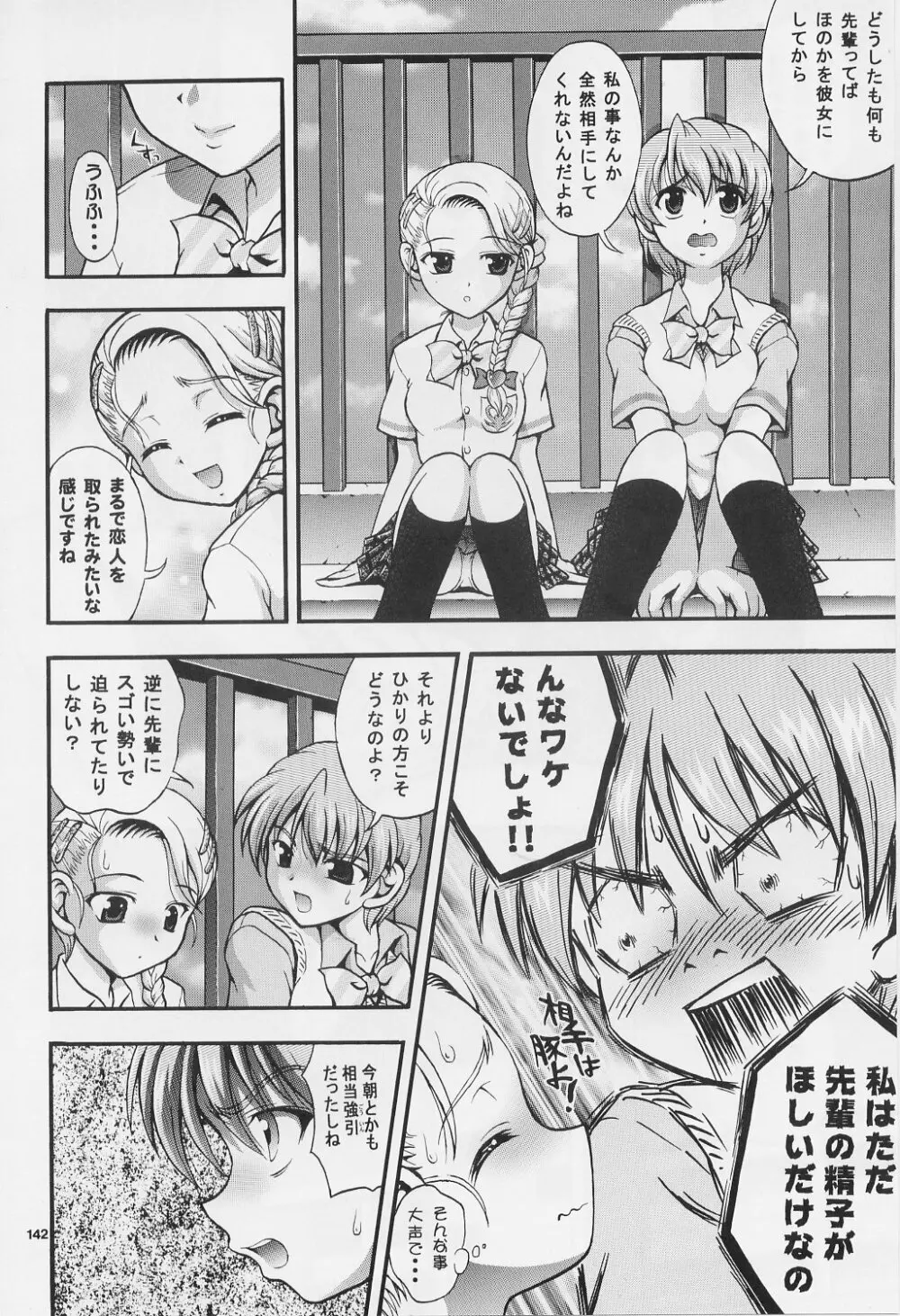みるくはんたーず 1~4総集編+α Page.141