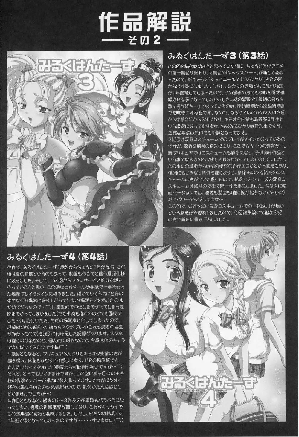 みるくはんたーず 1~4総集編+α Page.145