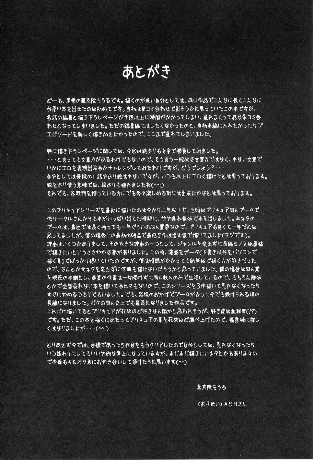 みるくはんたーず 1~4総集編+α Page.147