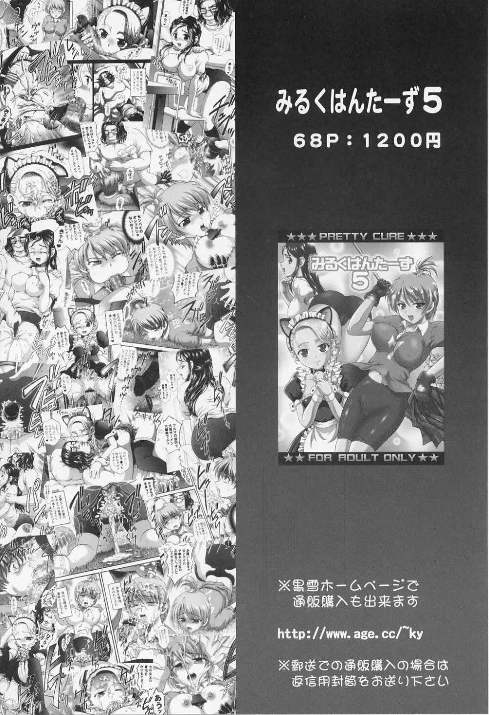 みるくはんたーず 1~4総集編+α Page.149