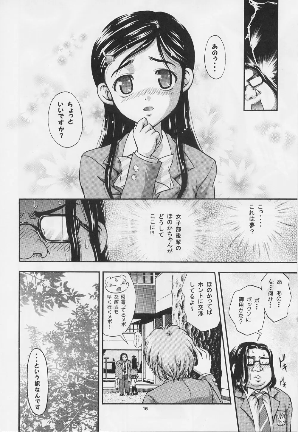 みるくはんたーず 1~4総集編+α Page.15