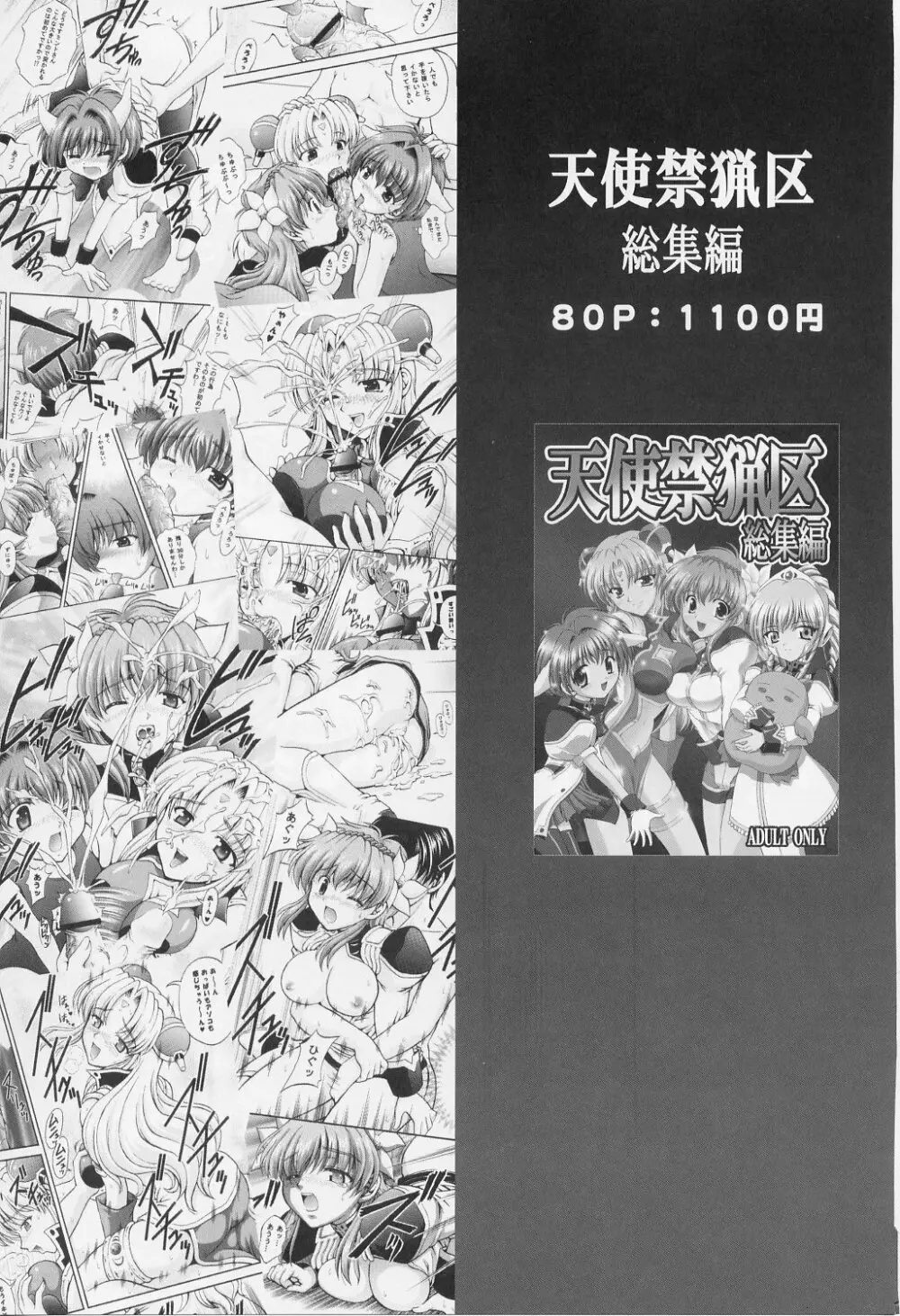 みるくはんたーず 1~4総集編+α Page.150