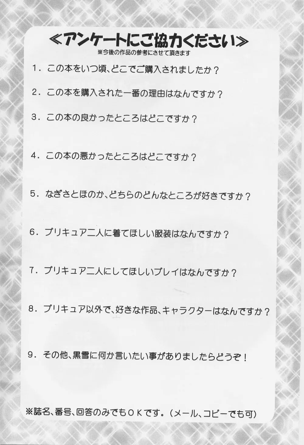 みるくはんたーず 1~4総集編+α Page.152
