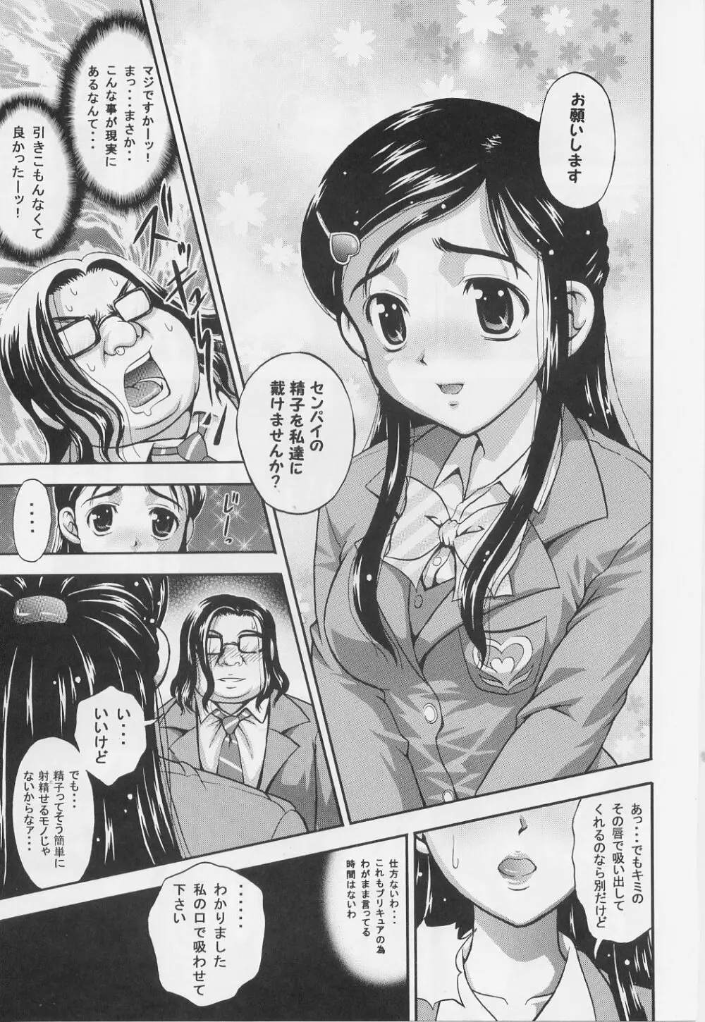 みるくはんたーず 1~4総集編+α Page.16