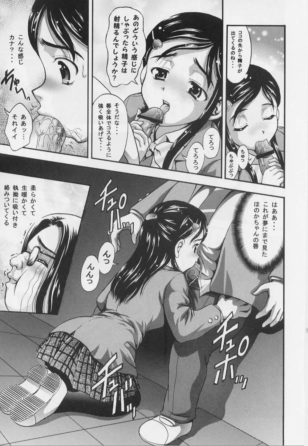 みるくはんたーず 1~4総集編+α Page.18