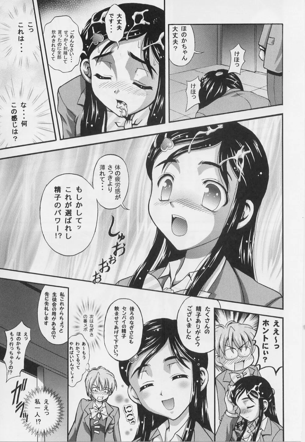 みるくはんたーず 1~4総集編+α Page.22