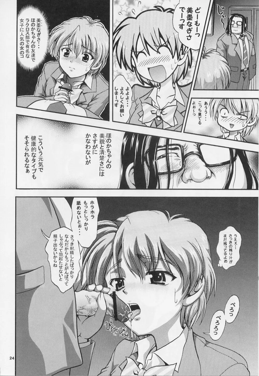 みるくはんたーず 1~4総集編+α Page.23