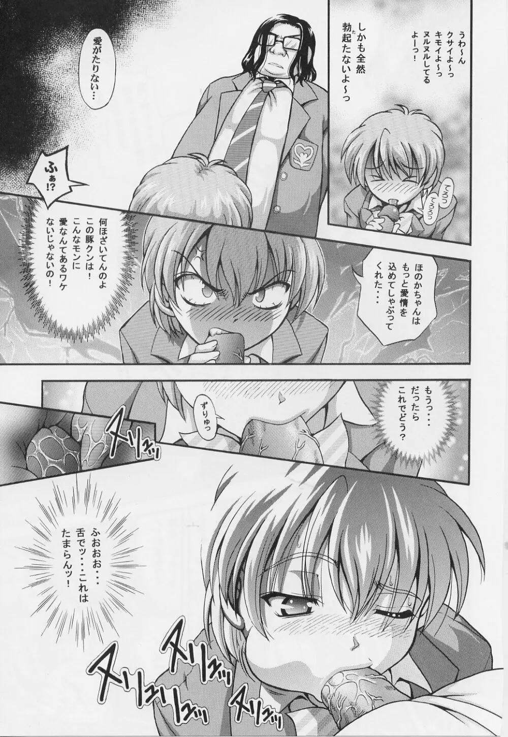 みるくはんたーず 1~4総集編+α Page.24