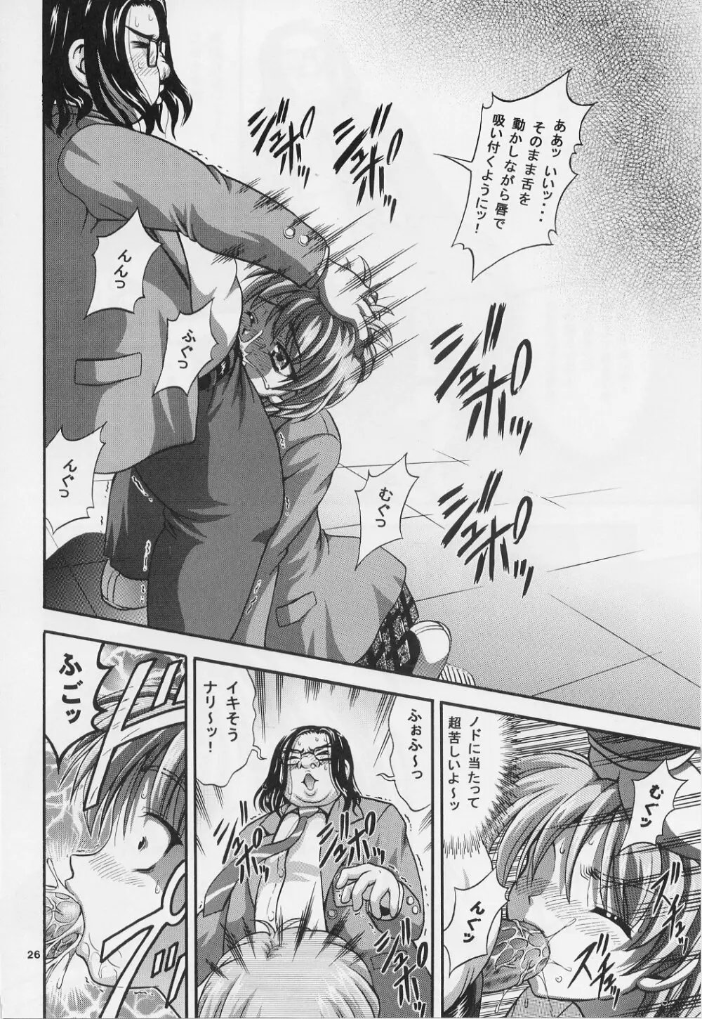 みるくはんたーず 1~4総集編+α Page.25