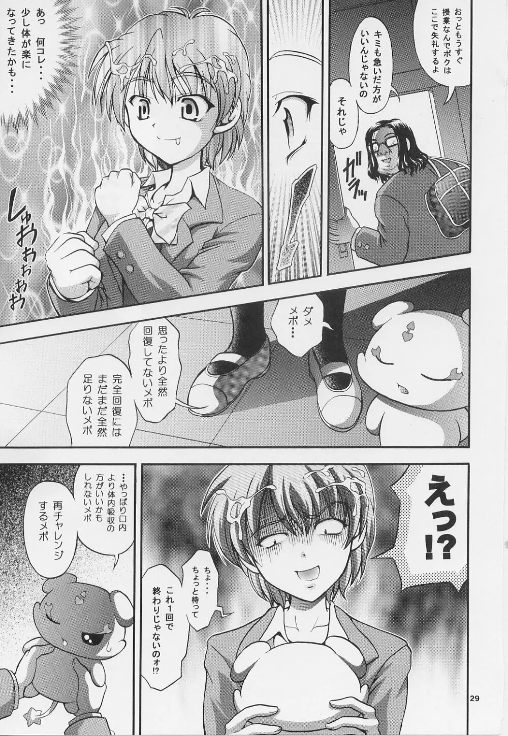 みるくはんたーず 1~4総集編+α Page.28
