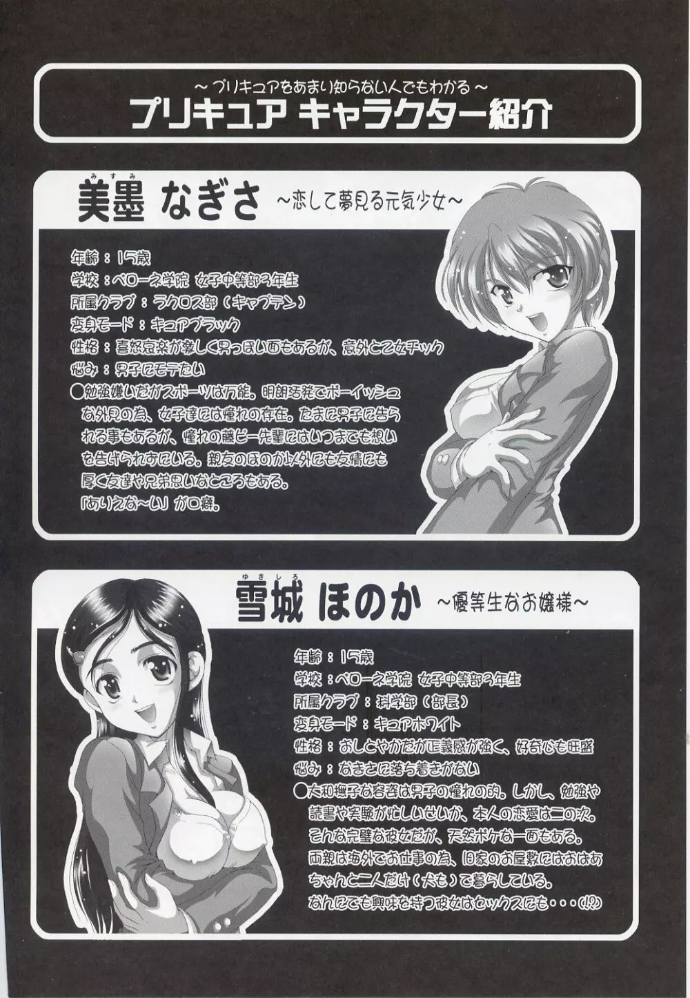 みるくはんたーず 1~4総集編+α Page.3
