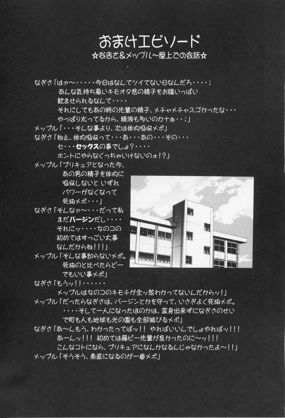 みるくはんたーず 1~4総集編+α Page.30