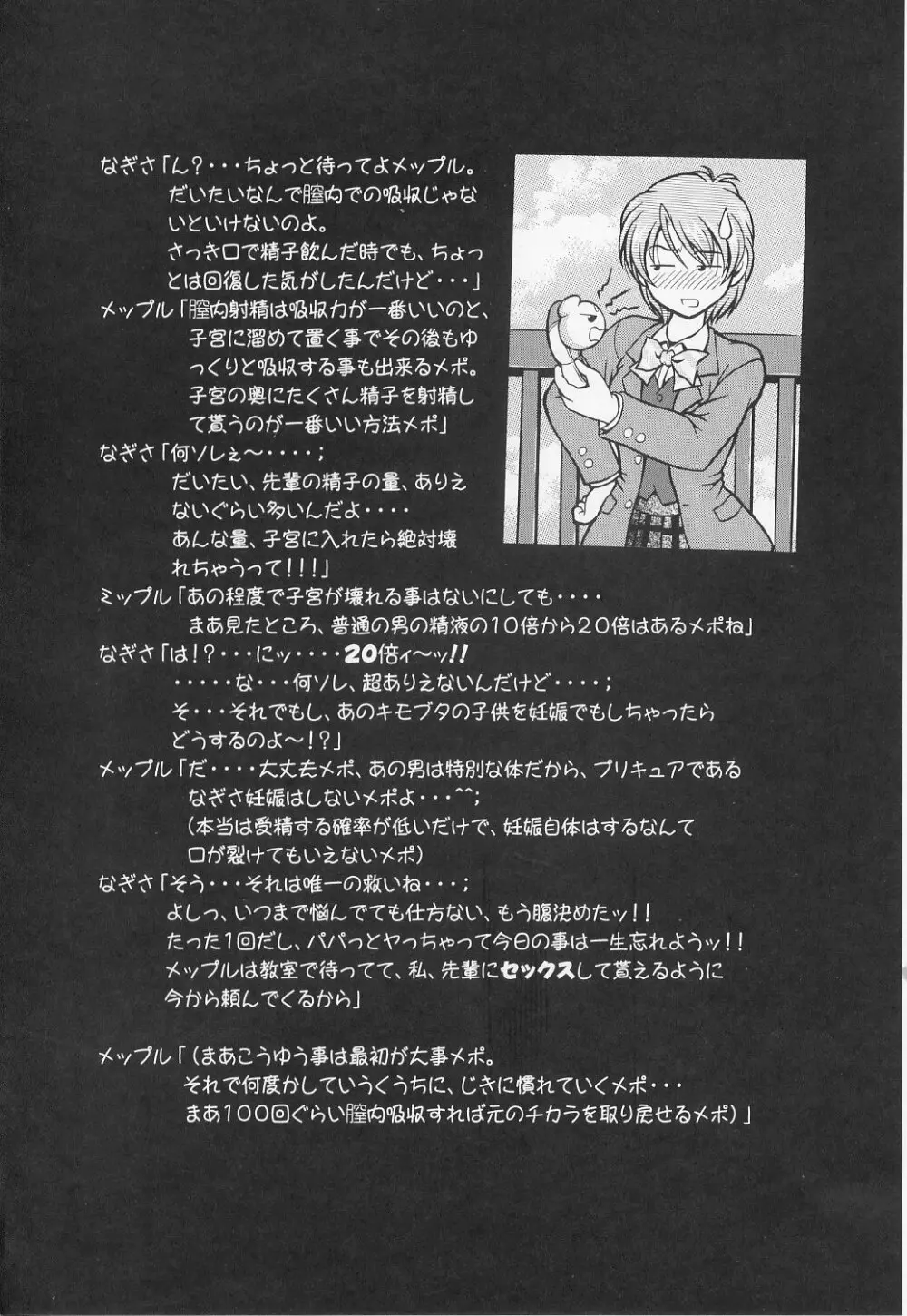 みるくはんたーず 1~4総集編+α Page.31