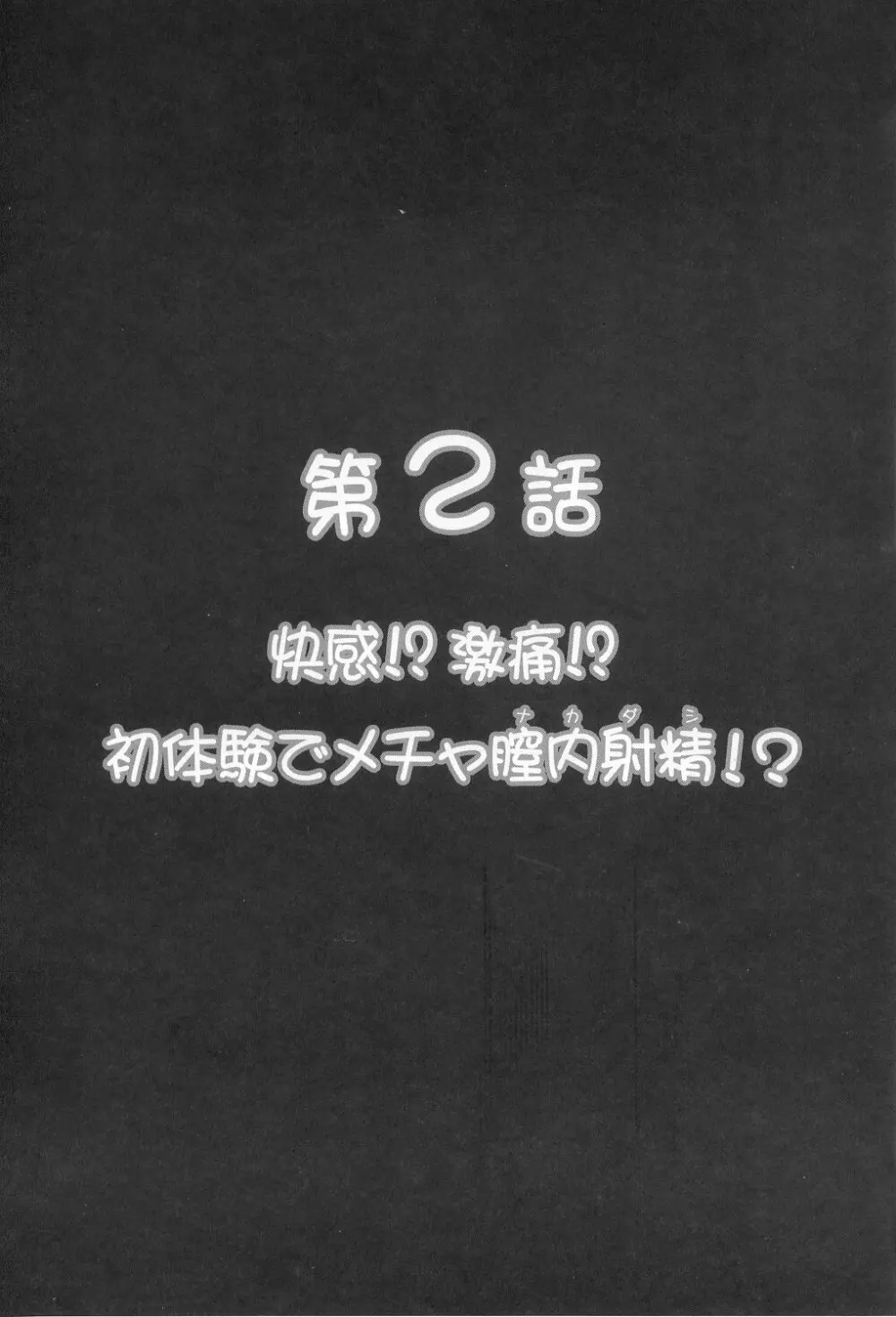 みるくはんたーず 1~4総集編+α Page.32