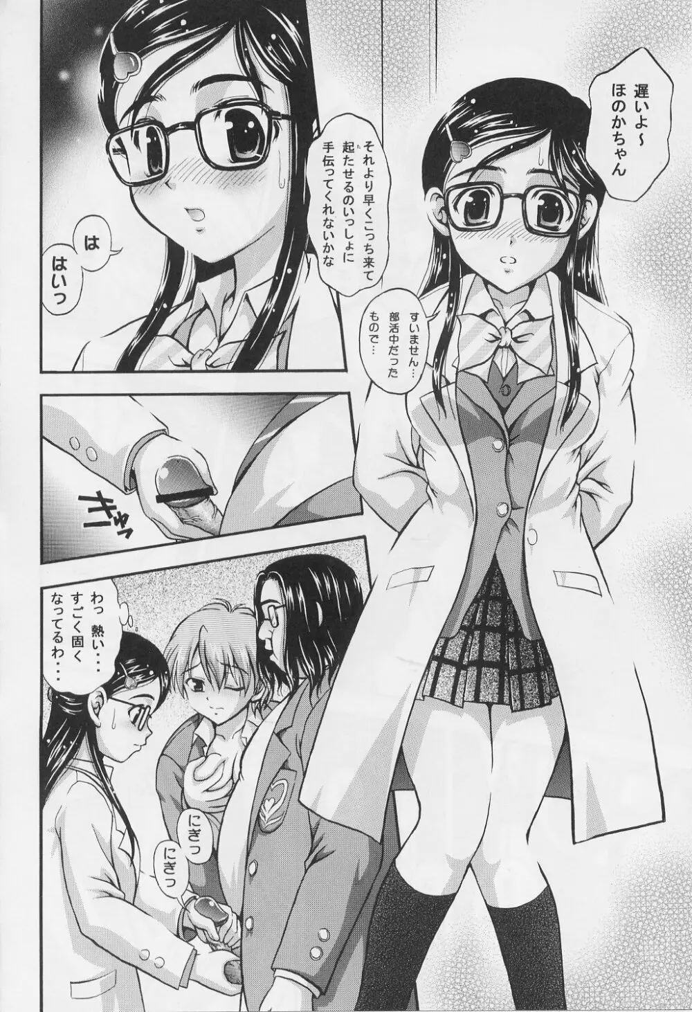 みるくはんたーず 1~4総集編+α Page.37