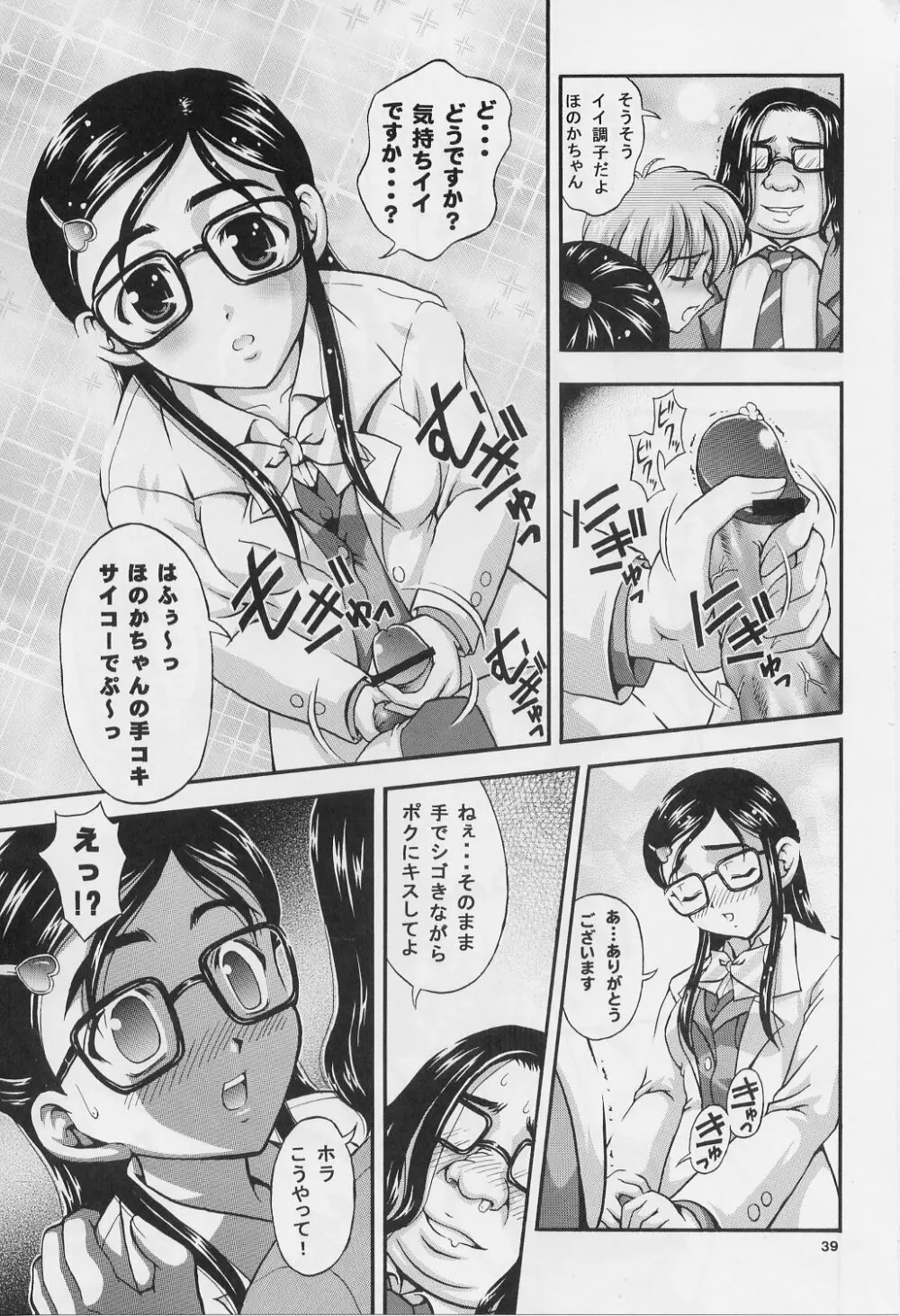 みるくはんたーず 1~4総集編+α Page.38