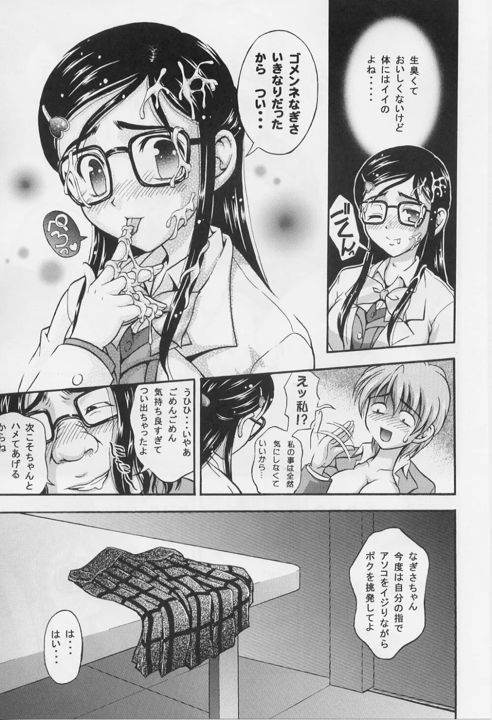 みるくはんたーず 1~4総集編+α Page.42