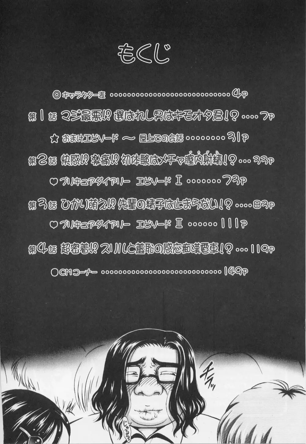 みるくはんたーず 1~4総集編+α Page.5