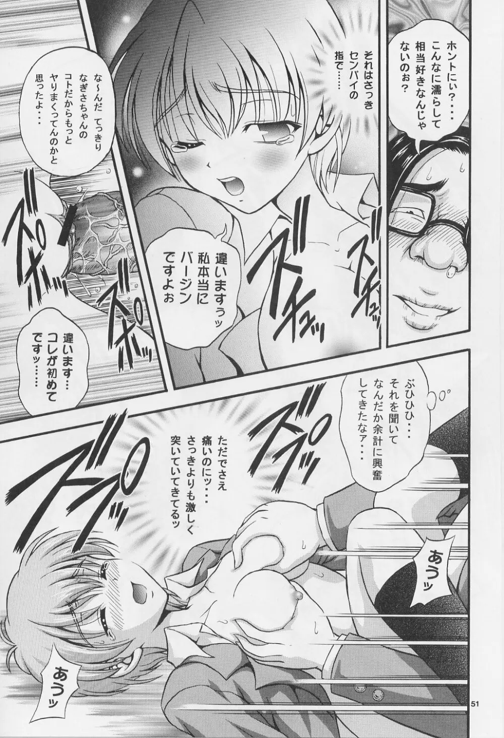 みるくはんたーず 1~4総集編+α Page.50