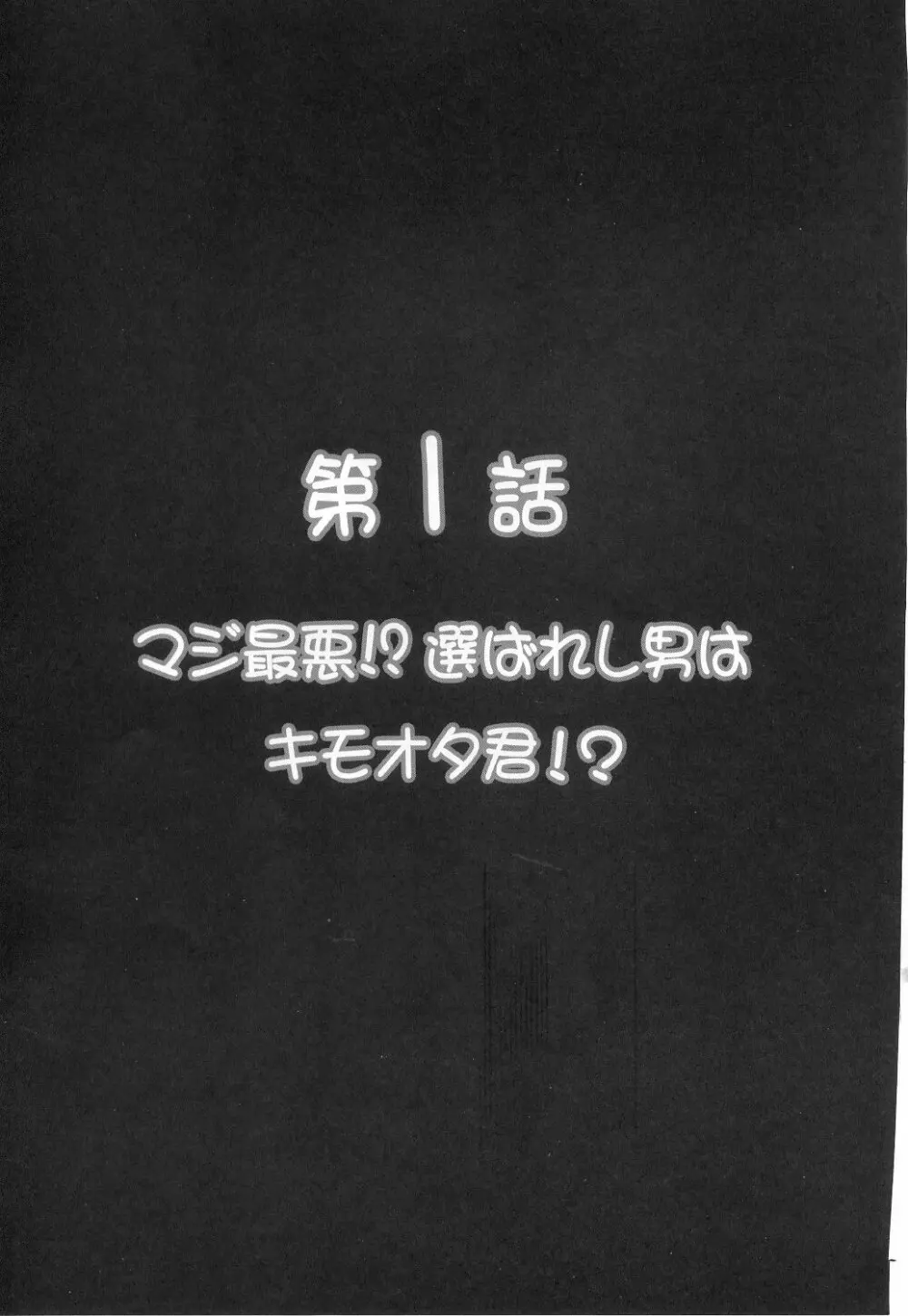 みるくはんたーず 1~4総集編+α Page.6