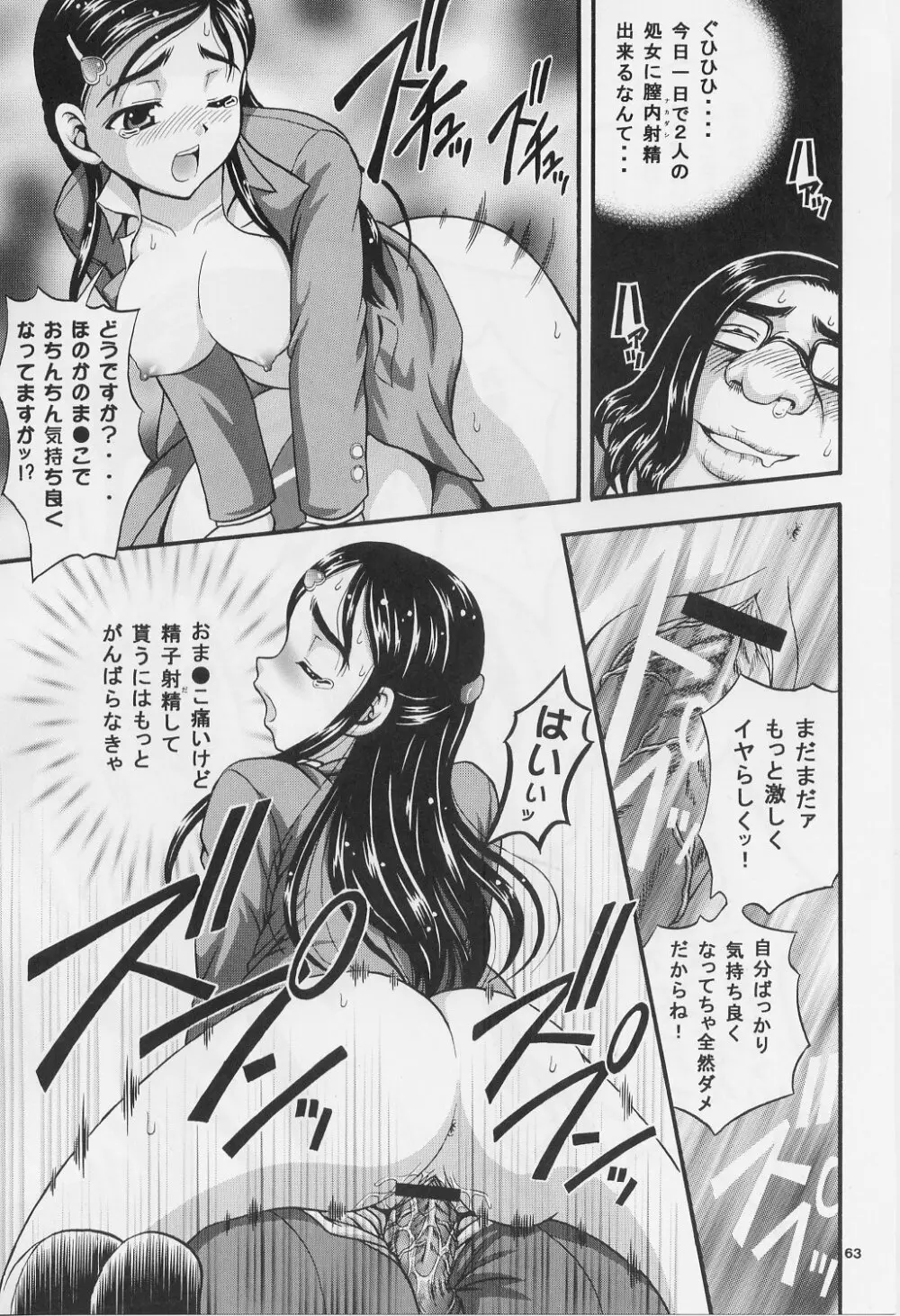 みるくはんたーず 1~4総集編+α Page.62