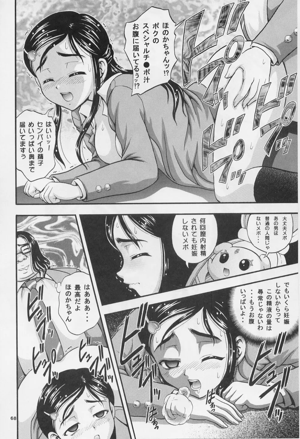みるくはんたーず 1~4総集編+α Page.67