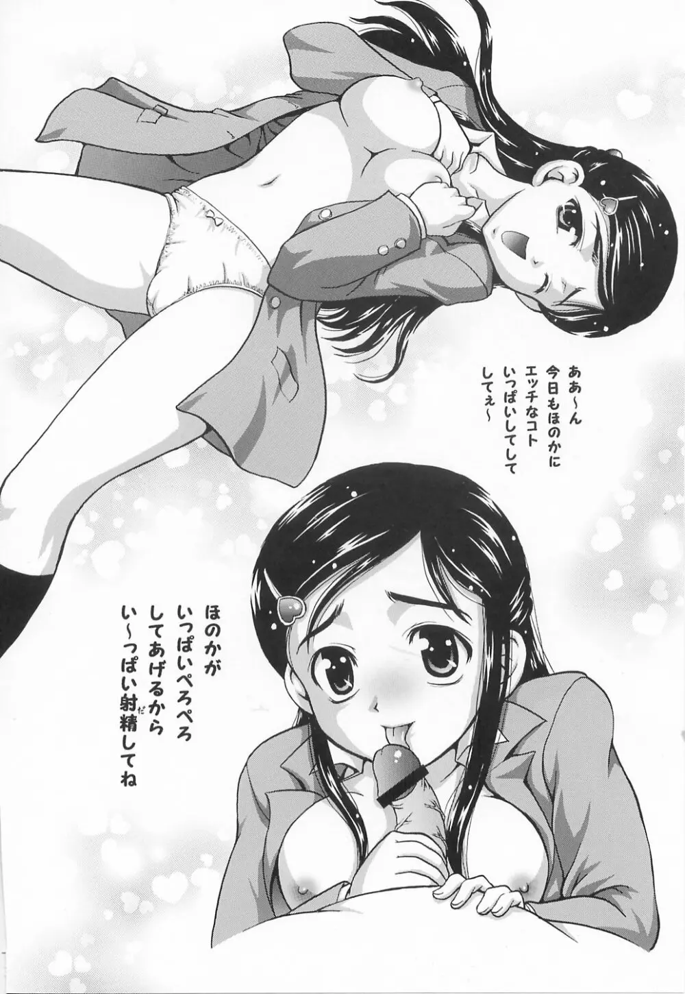 みるくはんたーず 1~4総集編+α Page.7