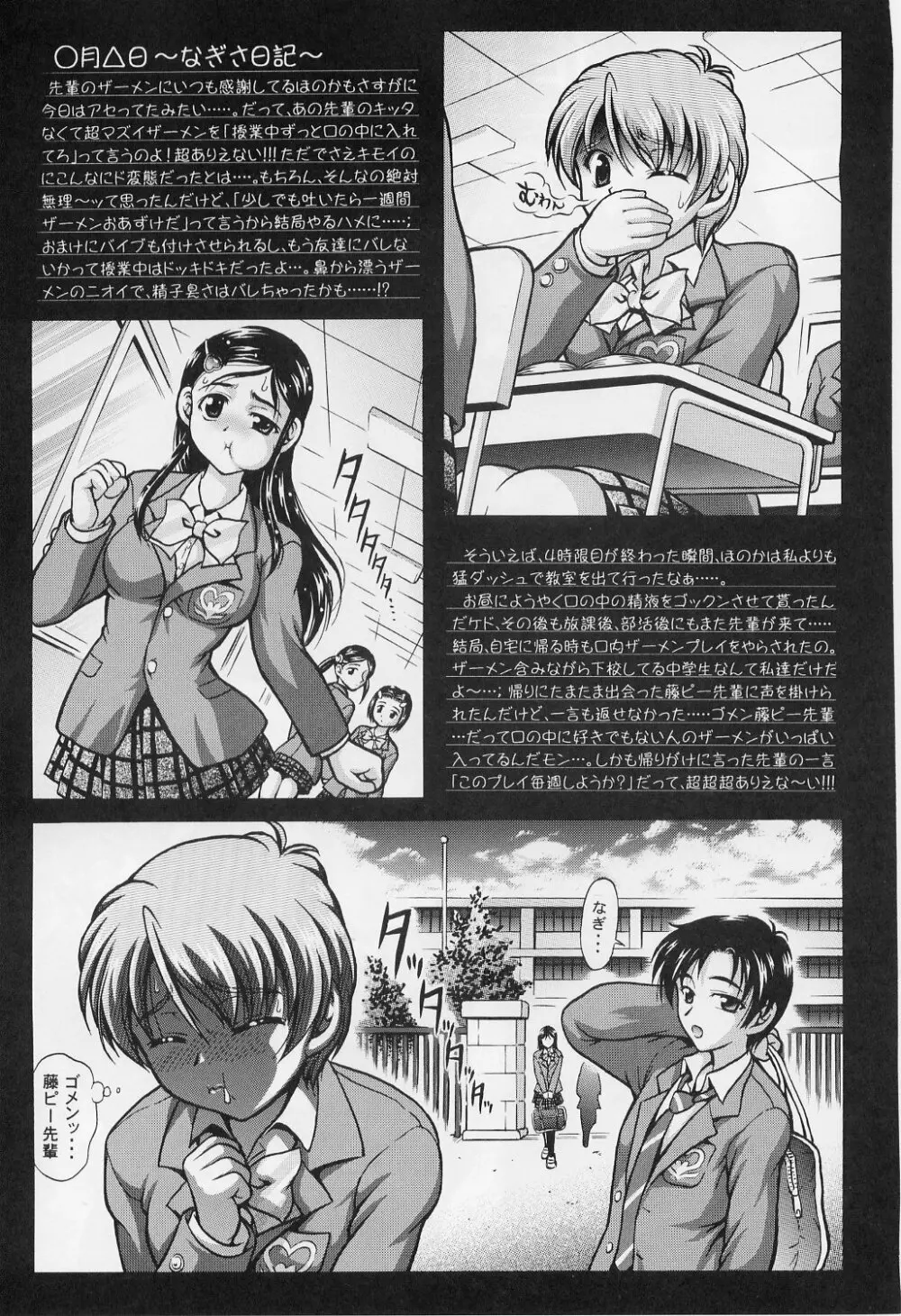 みるくはんたーず 1~4総集編+α Page.80