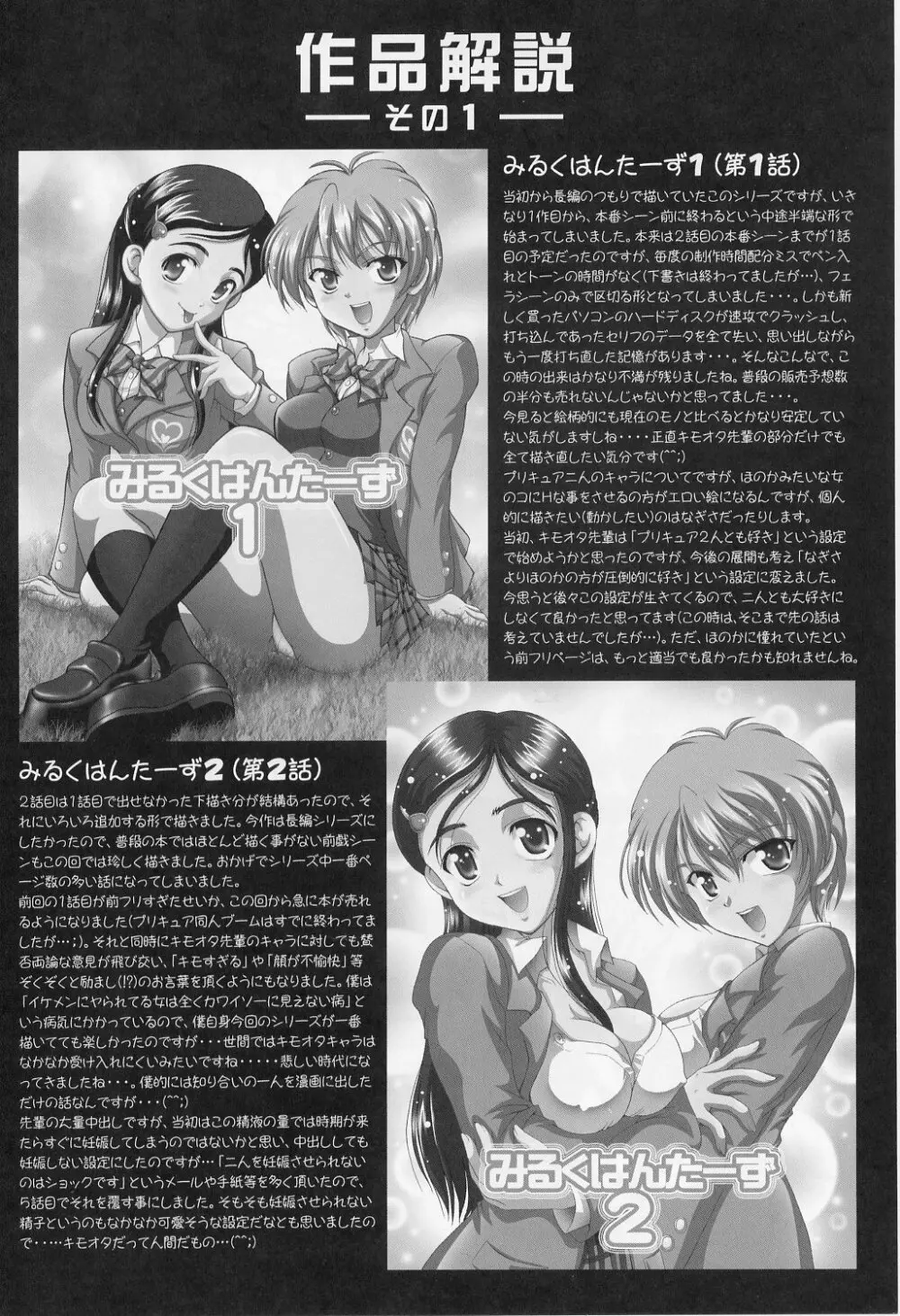 みるくはんたーず 1~4総集編+α Page.81