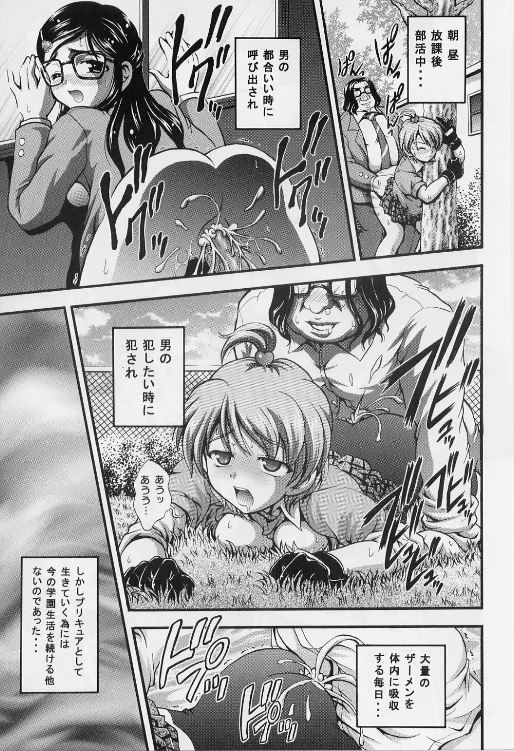みるくはんたーず 1~4総集編+α Page.84
