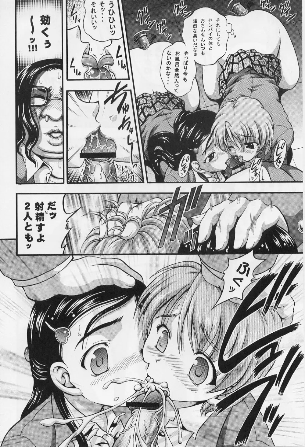 みるくはんたーず 1~4総集編+α Page.87