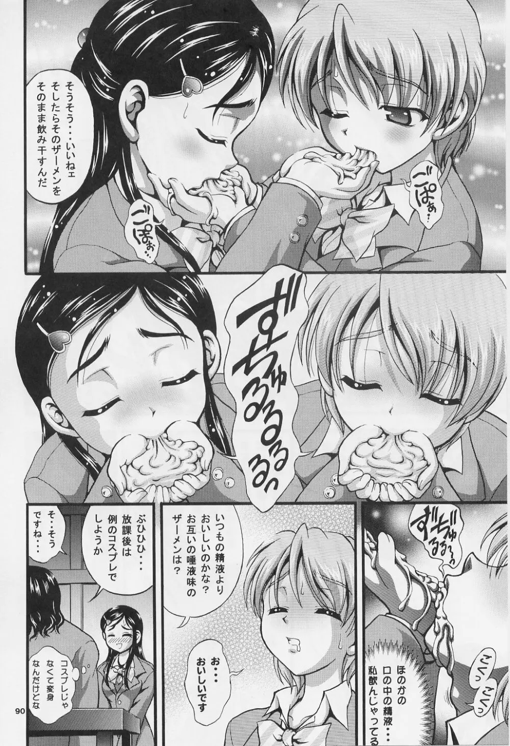 みるくはんたーず 1~4総集編+α Page.89