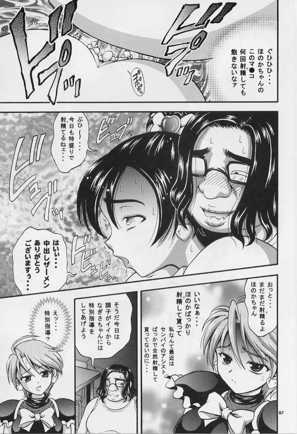 みるくはんたーず 1~4総集編+α Page.96
