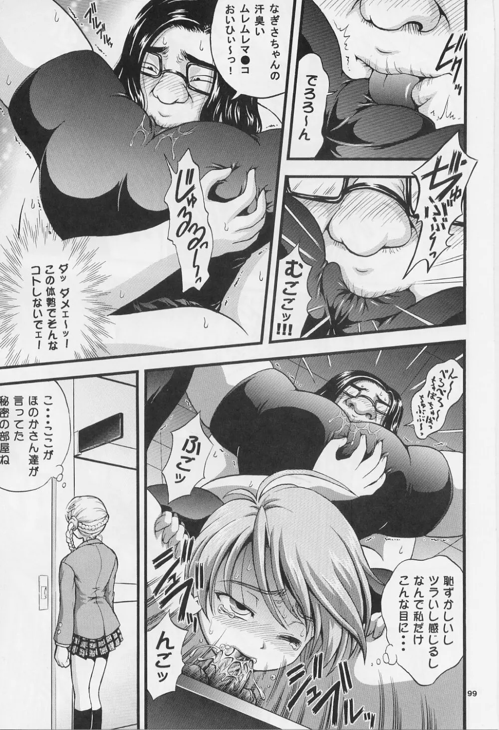 みるくはんたーず 1~4総集編+α Page.98