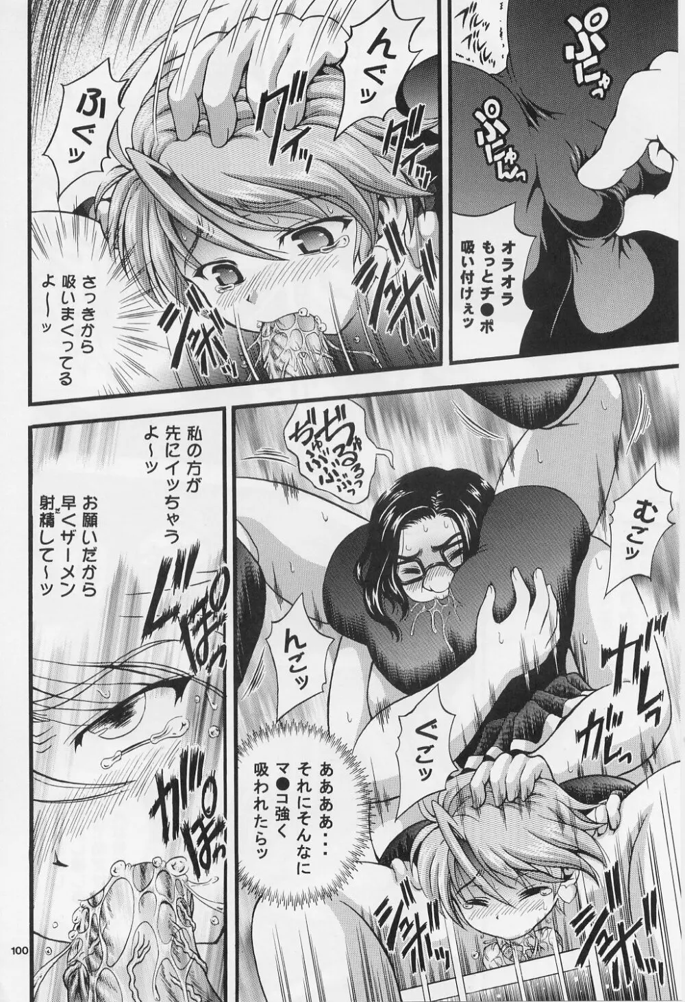 みるくはんたーず 1~4総集編+α Page.99