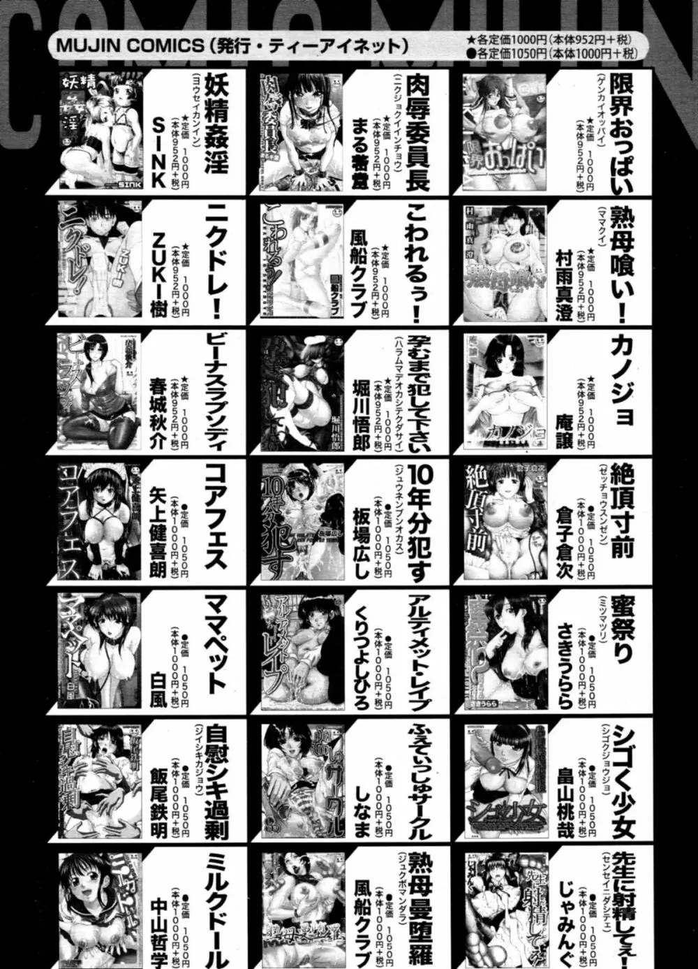 COMIC MUJIN 2011年2月号 Page.629
