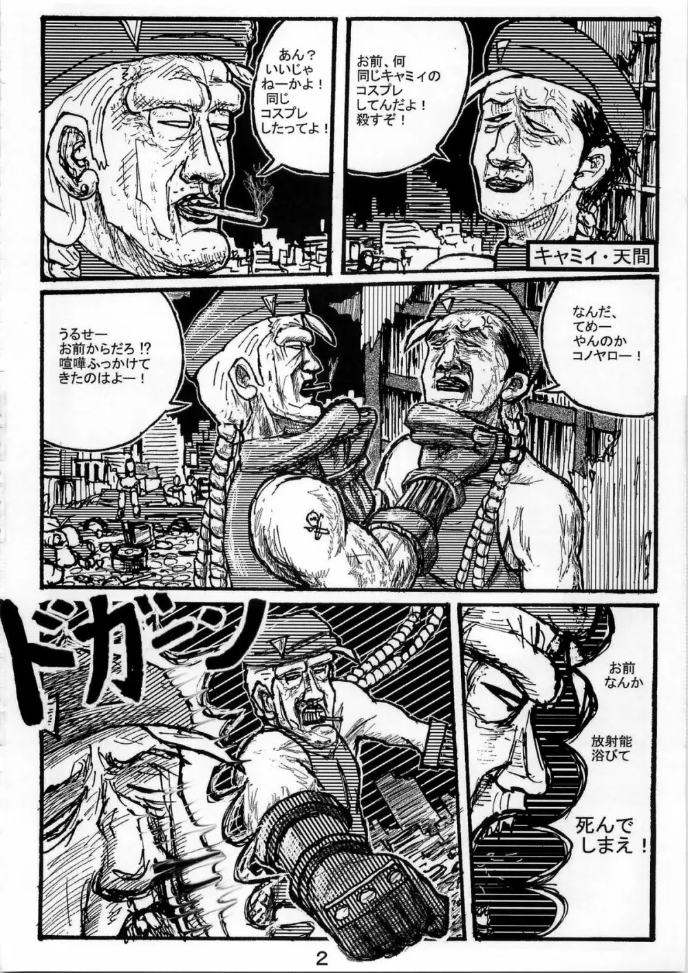 格闘娘包囲網3 Page.24