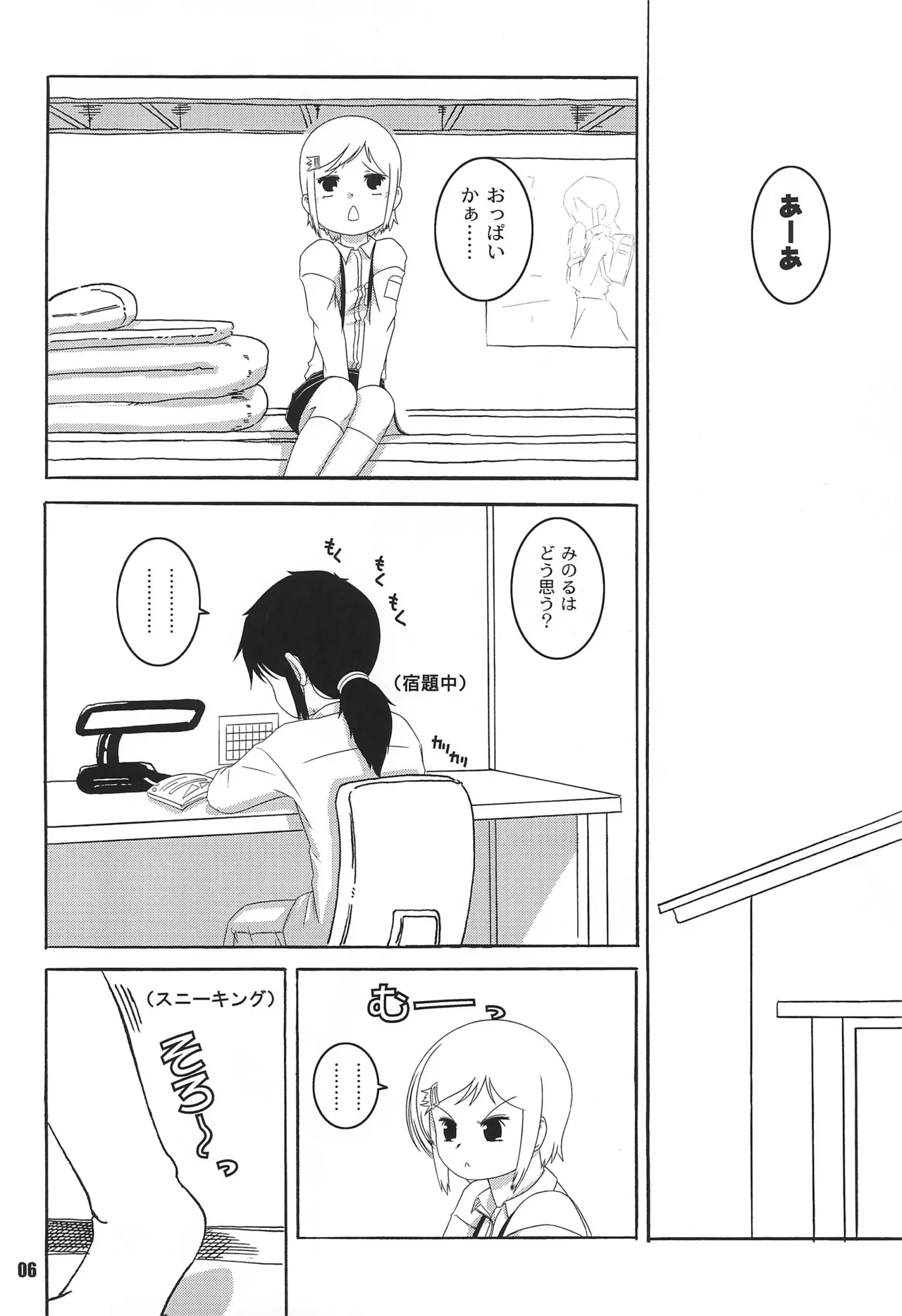 くるみとみるくとメガネのコ Page.6