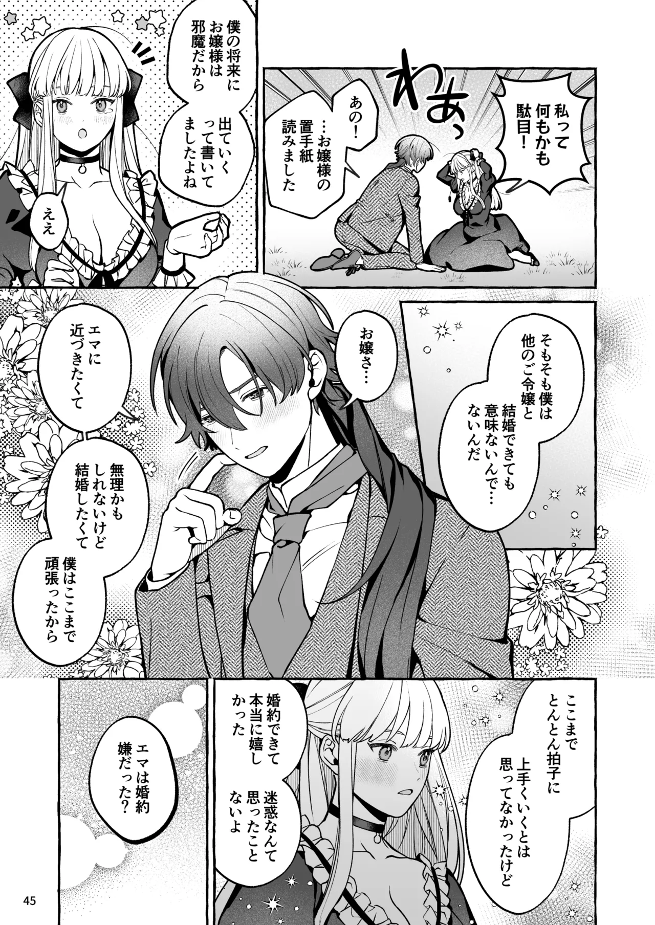 断罪悪役令嬢と元使用人の婚約 Page.46
