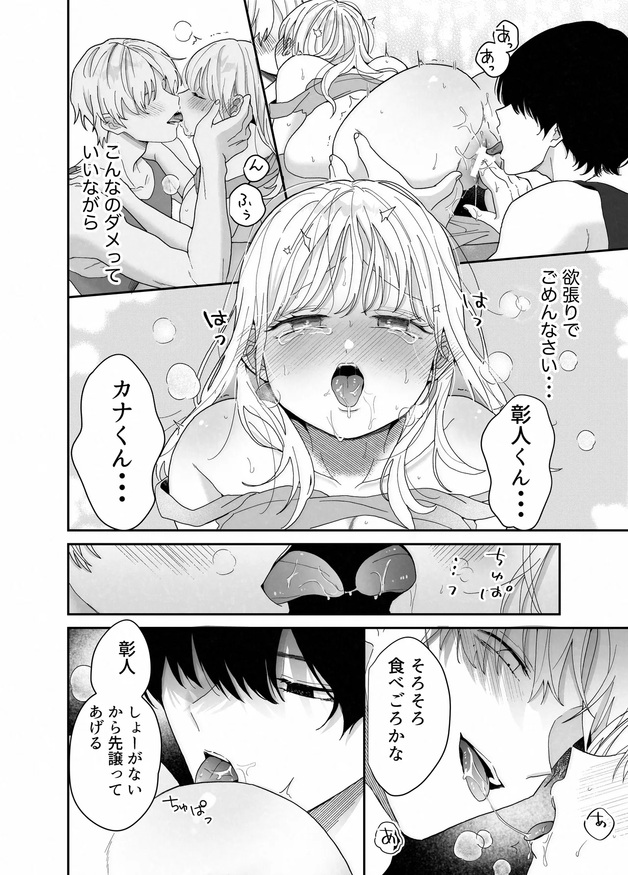 ぽちゃトレ~ジム通いを始めたら最上兄弟に食べ尽くされた件~ Page.45